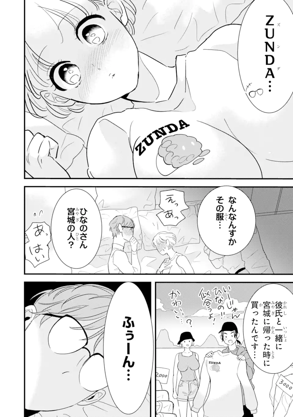 OSHI SEFU OSHI SEIYUU NO SEX FRIEND-NUMA Chapter 12.2 page 2 - nihonkuni.com