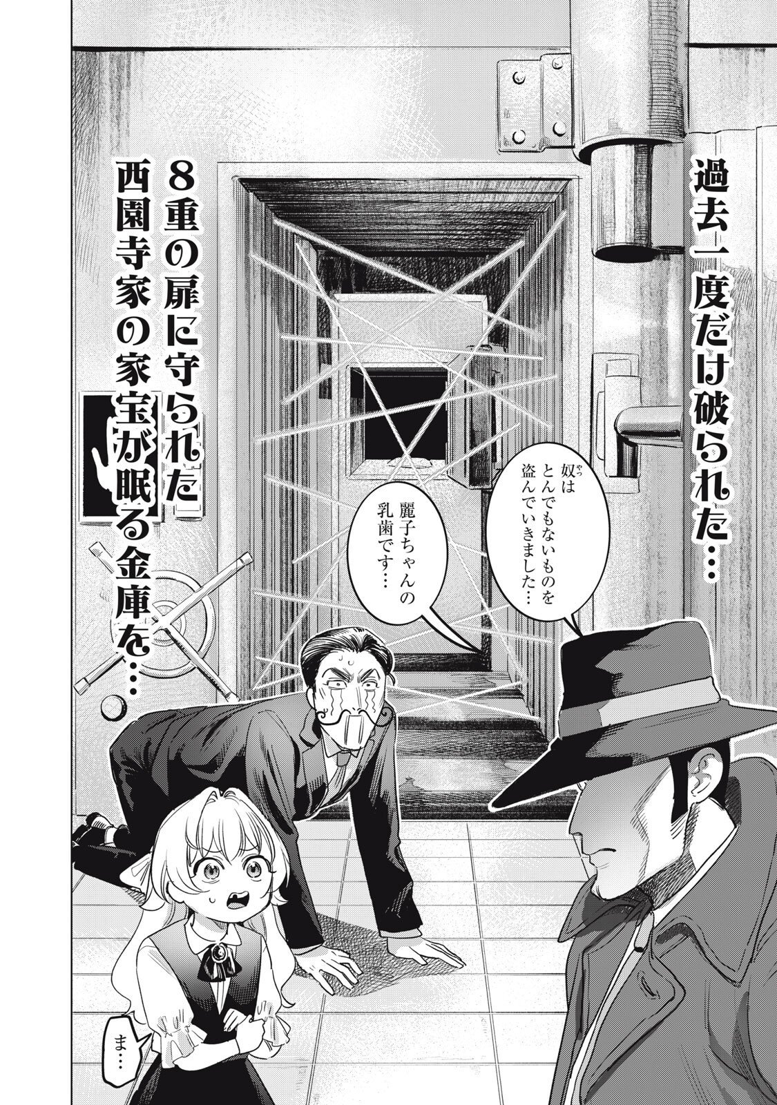 BOTSURAKU REIKO'S CINDERELLA GOURMET Chapter 25 page 16 - nihonkuni.com