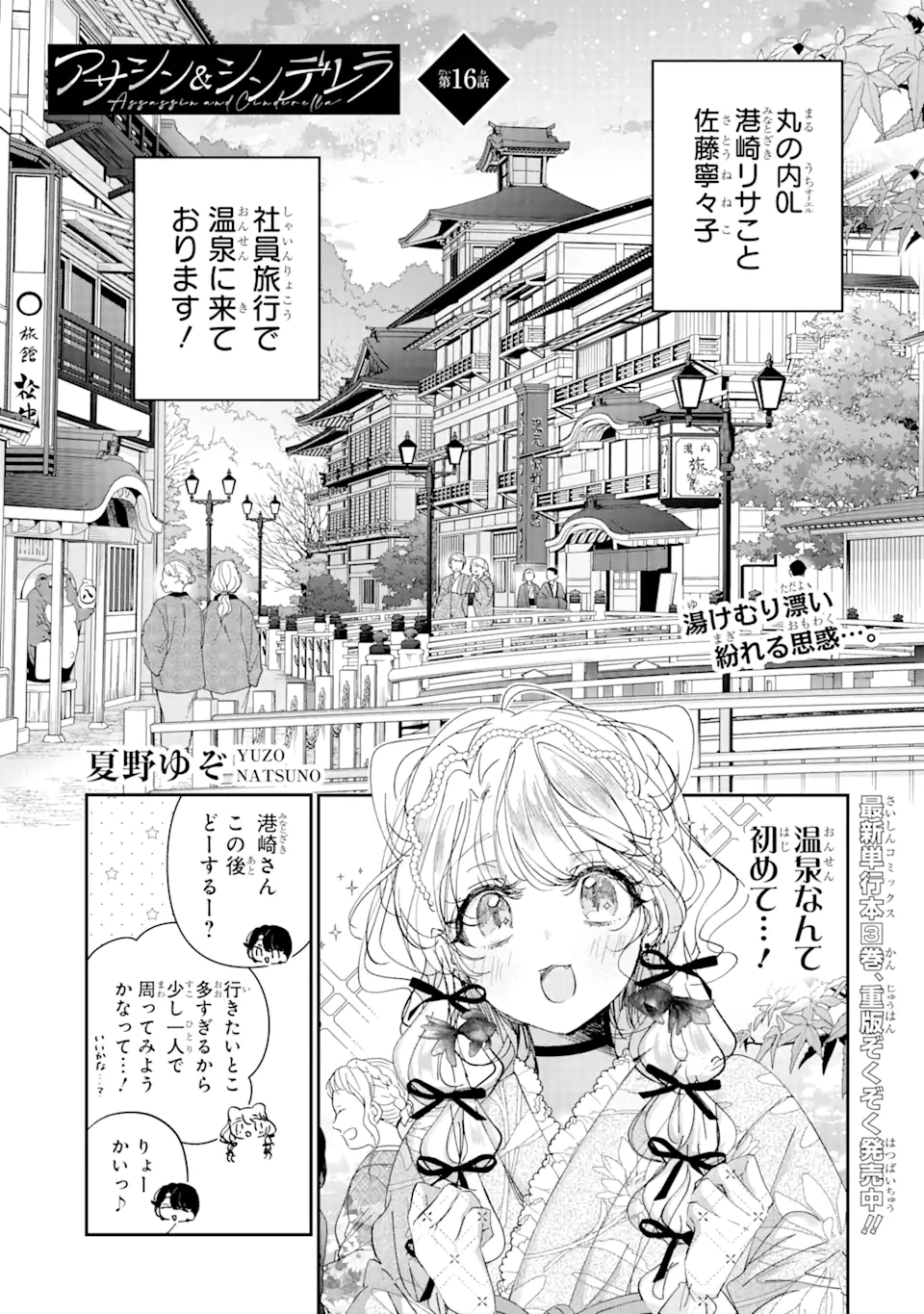 Read ASSASSIN & CINDERELLA Chapter 16.1 [High Quality / Full] - Page 1 - nicomanga.com