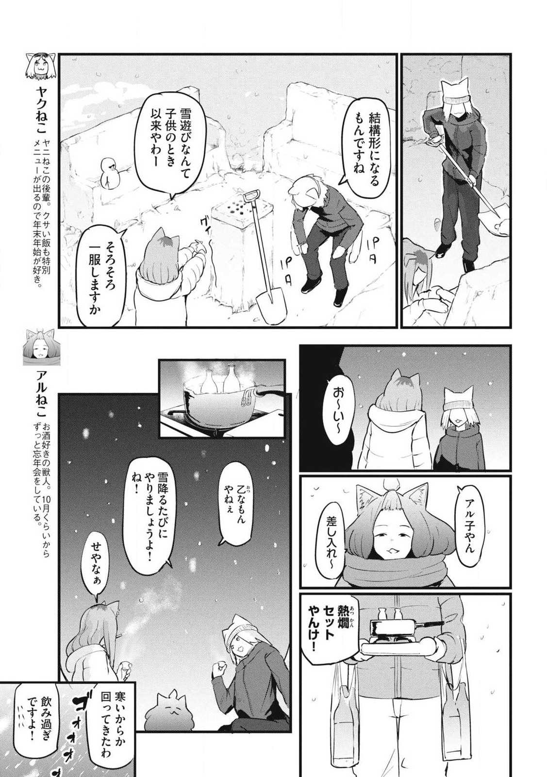 Read YANI NEKO Chapter 105 [High Quality / Full] - Page 3 - nicomanga.com