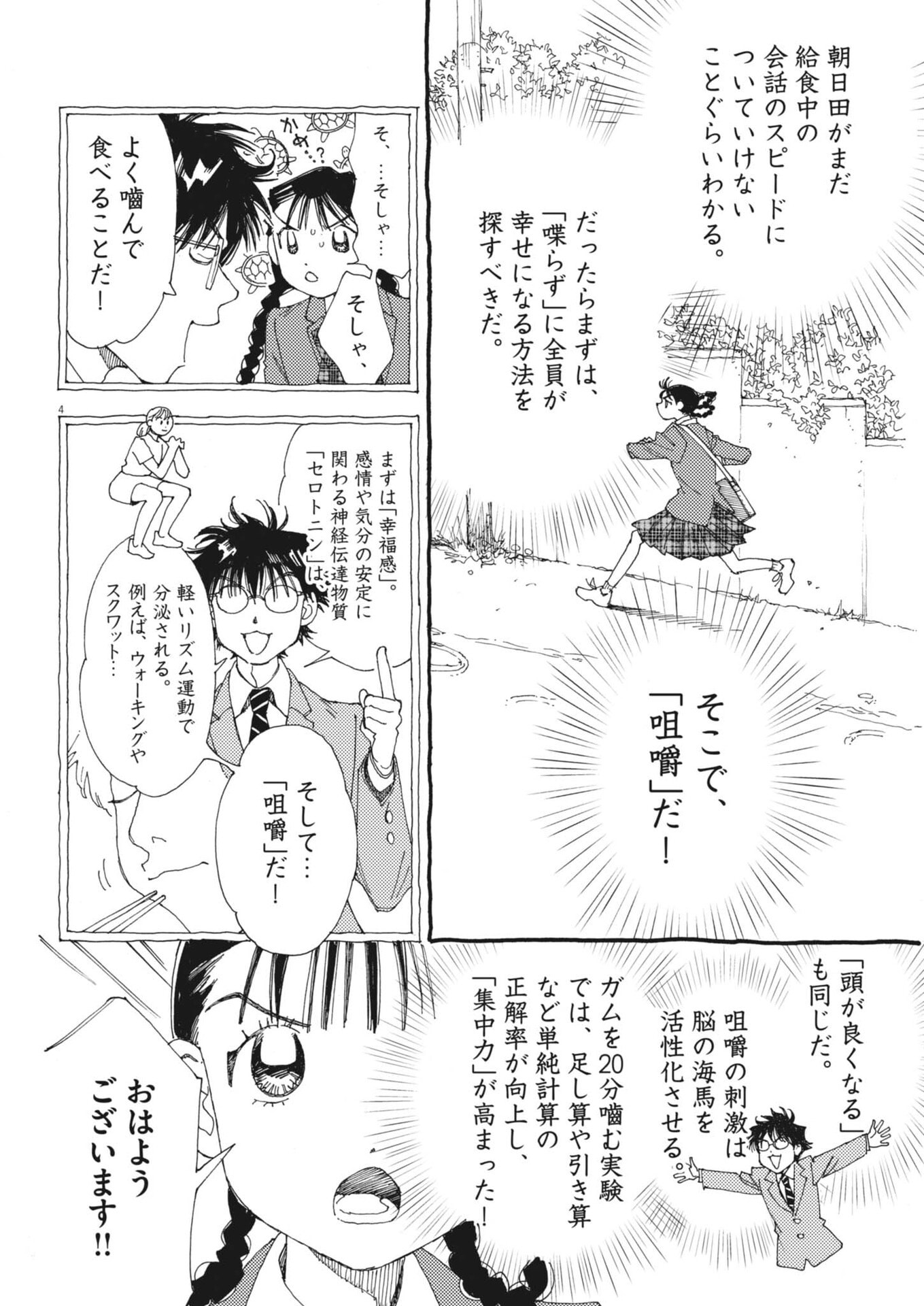 Read ARISU, DOKOMADEMO Chapter 43 [High Quality / Full] - Page 4 - nicomanga.com