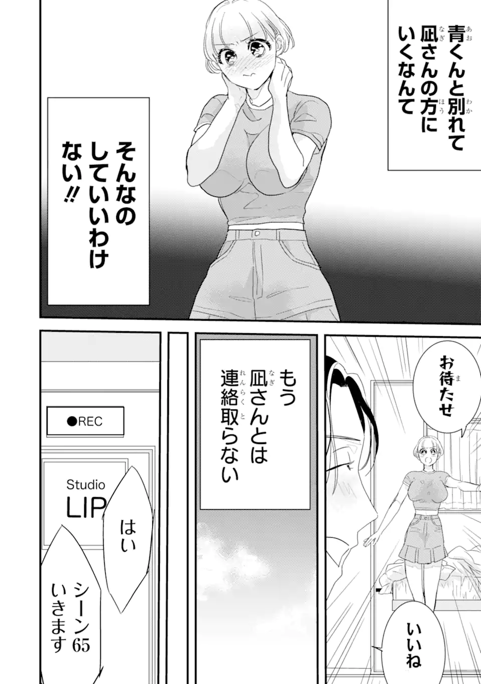 OSHI SEFU OSHI SEIYUU NO SEX FRIEND-NUMA Chapter 5.2 page 12 - nihonkuni.com
