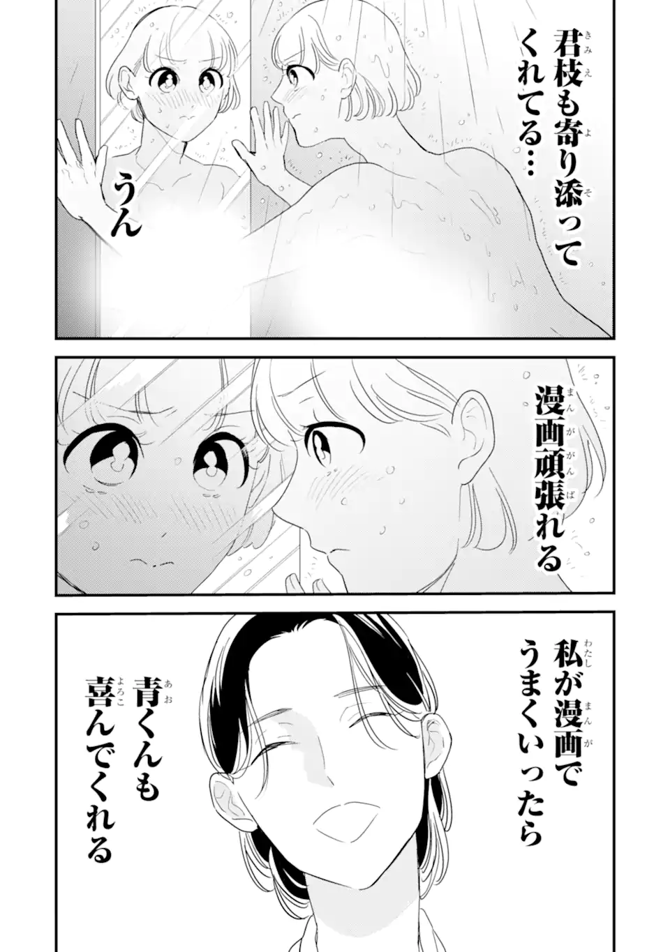 OSHI SEFU OSHI SEIYUU NO SEX FRIEND-NUMA Chapter 15.1 page 2 - nihonkuni.com