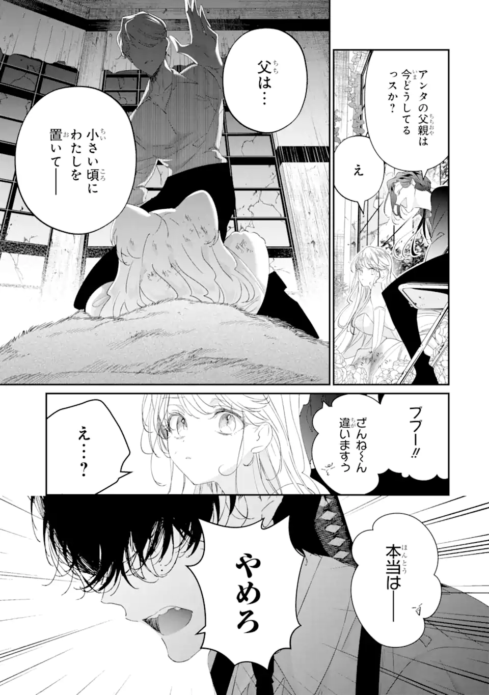 Read ASSASSIN & CINDERELLA Chapter 19.3 [High Quality / Full] - Page 7 - nicomanga.com