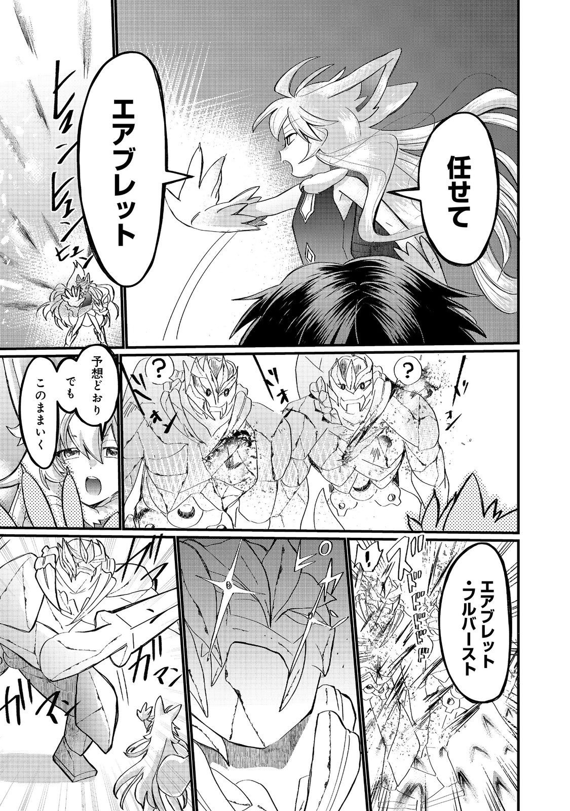 THE SUMMONER WHO WAS DESPISED AS "SHUNNED CHILD" (MANGA) - RAW Chapter 46.1 - Page 13