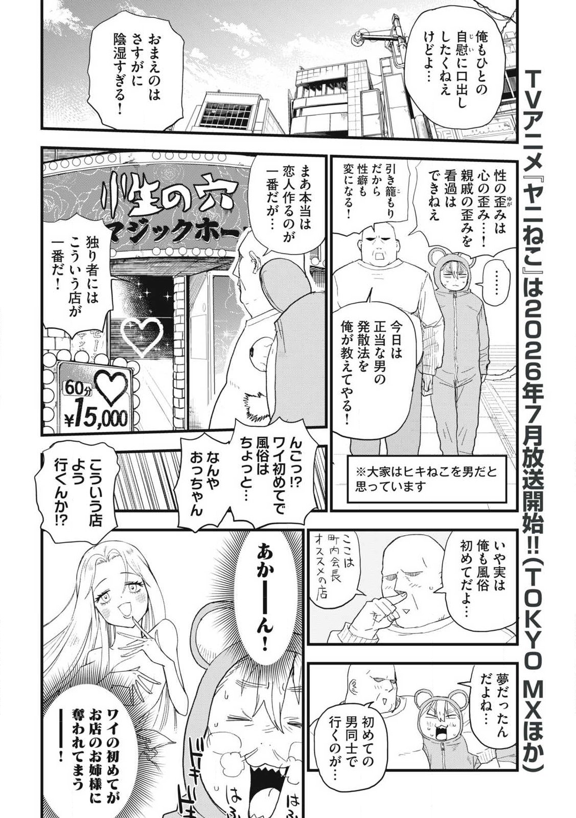 Read YANI NEKO Chapter 345 [High Quality / Full] - Page 2 - nicomanga.com
