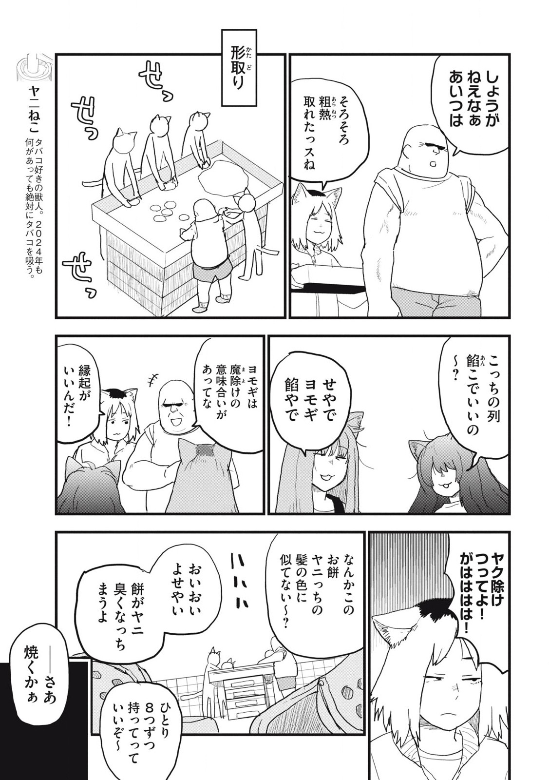 Read YANI NEKO Chapter 109 [High Quality / Full] - Page 3 - nicomanga.com