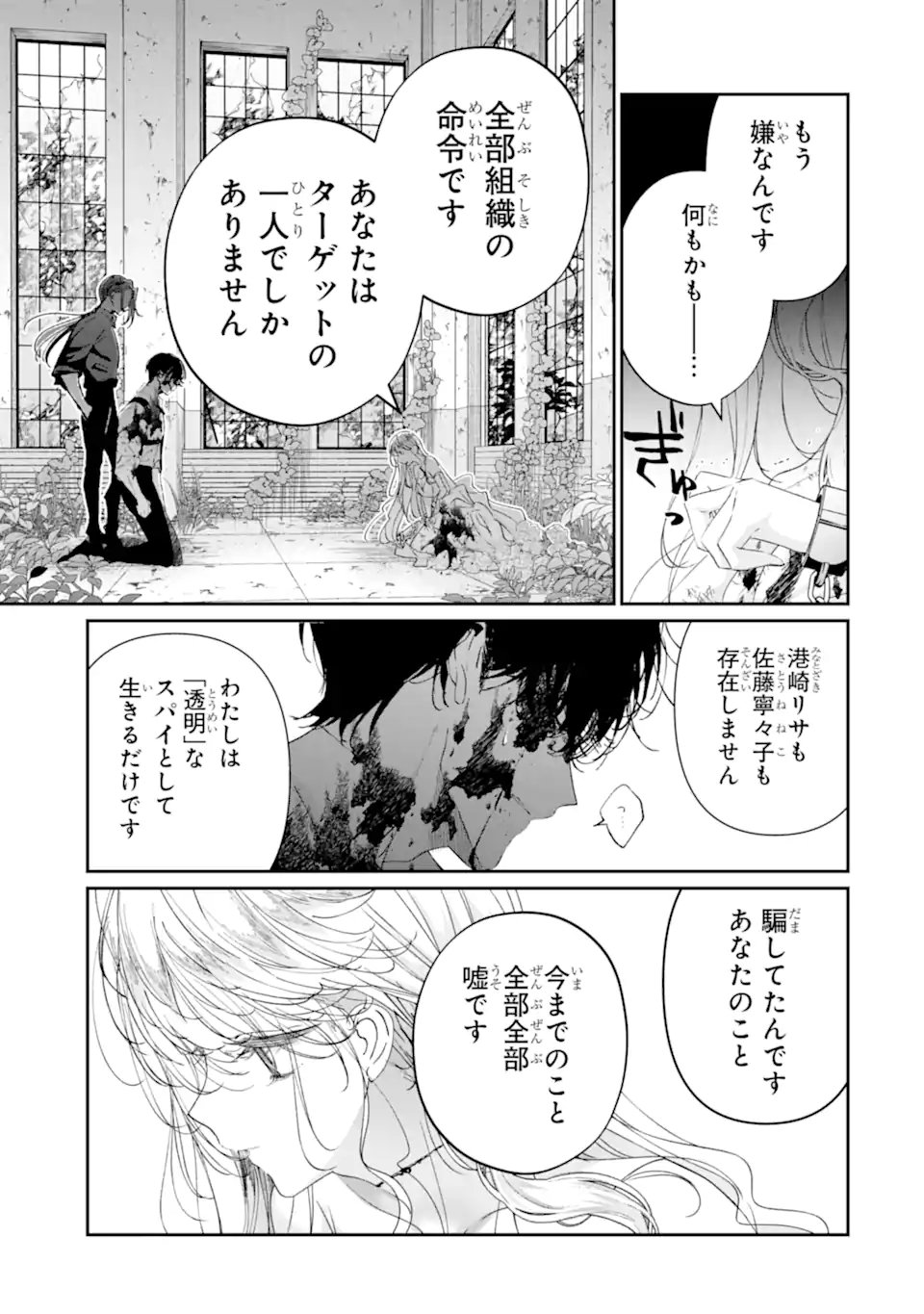 Read ASSASSIN & CINDERELLA Chapter 20.1 [High Quality / Full] - Page 7 - nicomanga.com