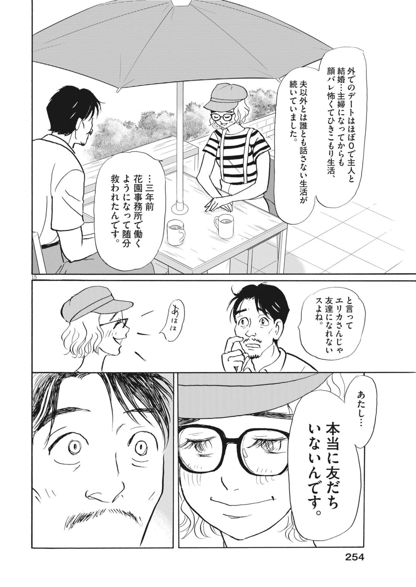 Read RIKON SHITAI ANATA E Chapter 10 [High Quality / Full] - Page 15 - nicomanga.com
