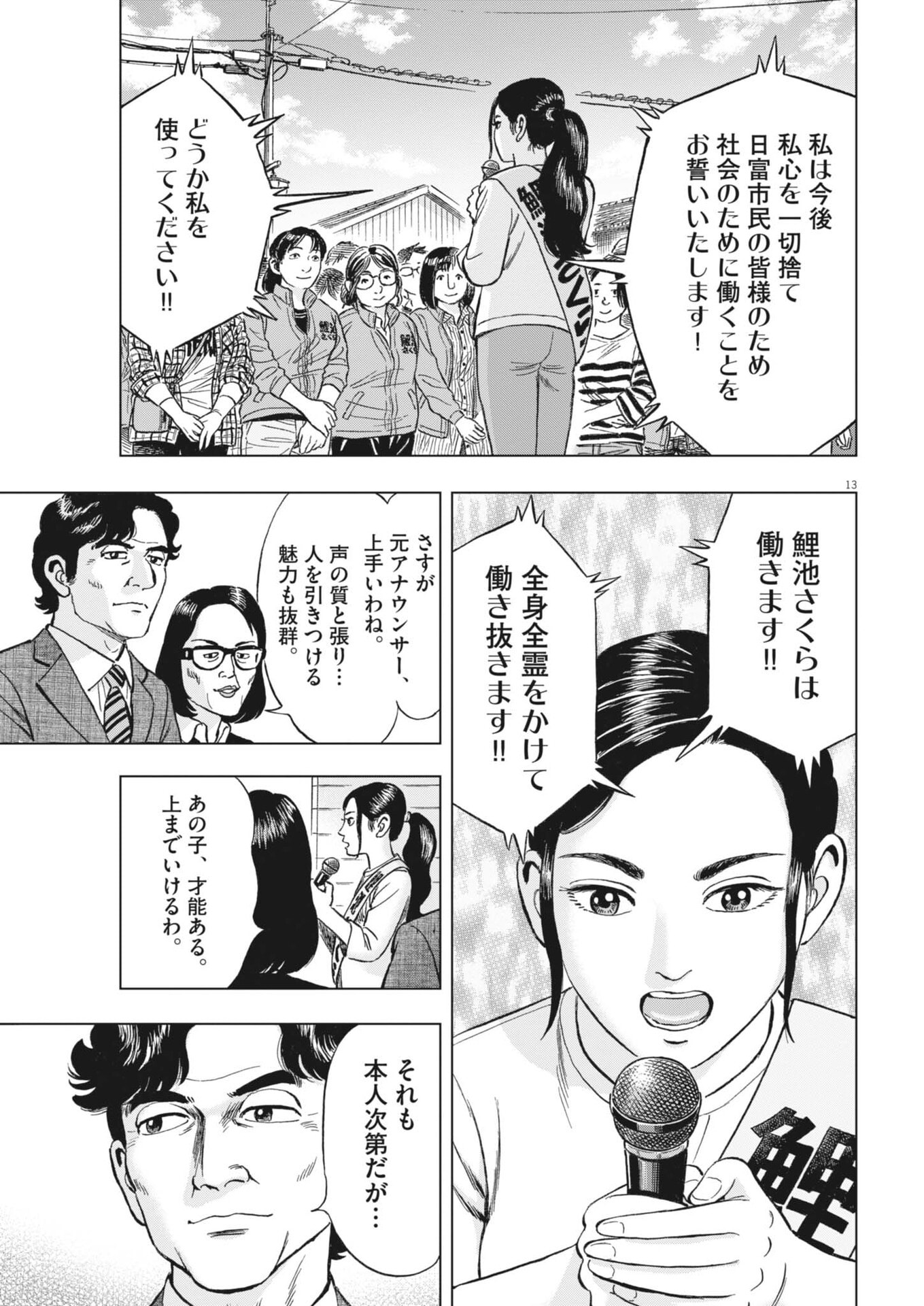 Read MAKAI NO GIJOU Chapter 23 [High Quality / Full] - Page 13 - nicomanga.com