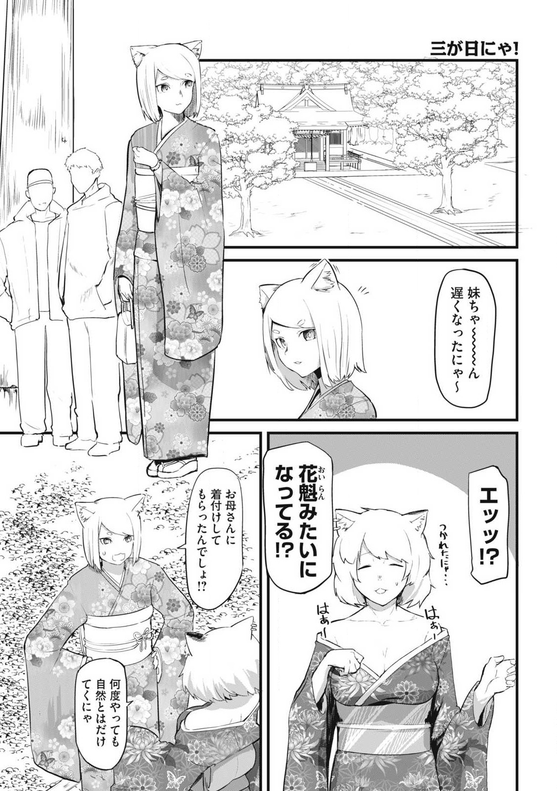 Read YANI NEKO Chapter 108 [High Quality / Full] - Page 3 - nicomanga.com