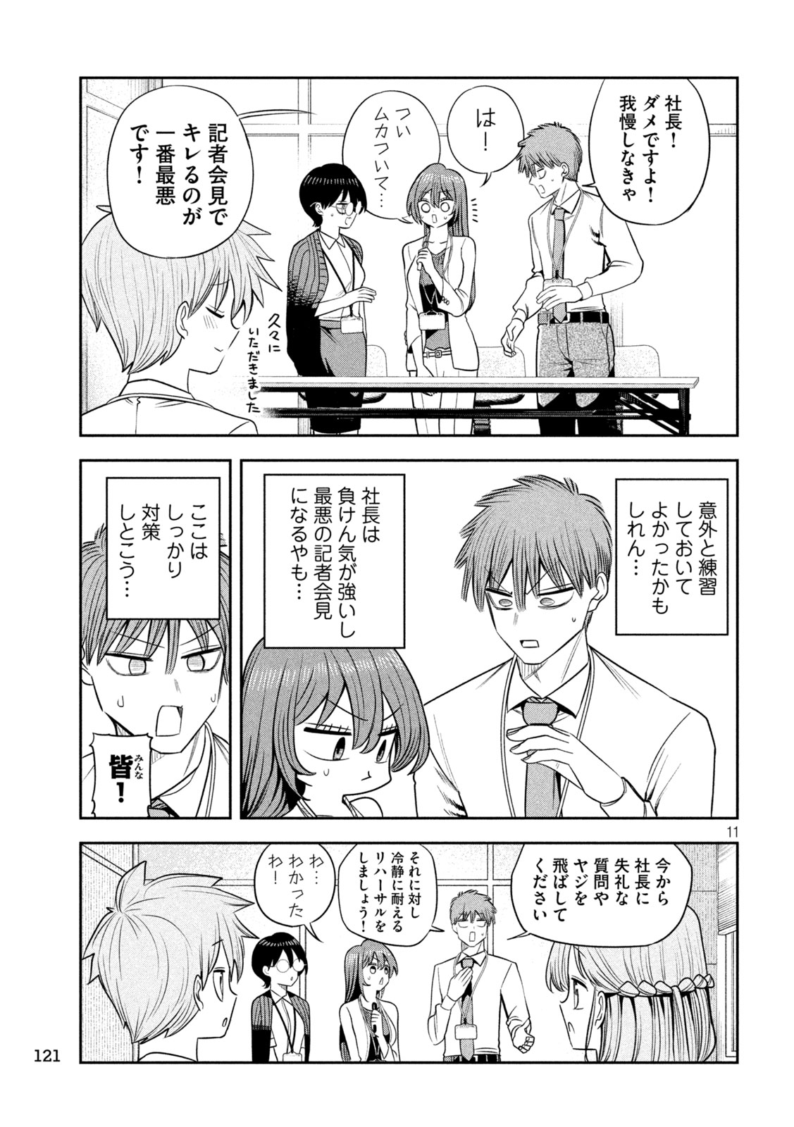 SACHOU TO SAKE TO HOSHI Chapter 50 page 11 - nihonkuni.com