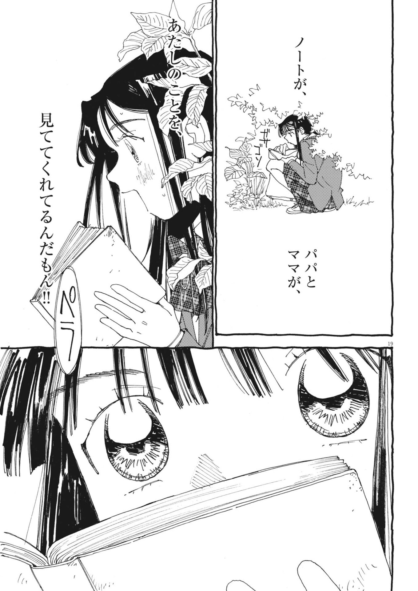 Read ARISU, DOKOMADEMO Chapter 43 [High Quality / Full] - Page 19 - nicomanga.com