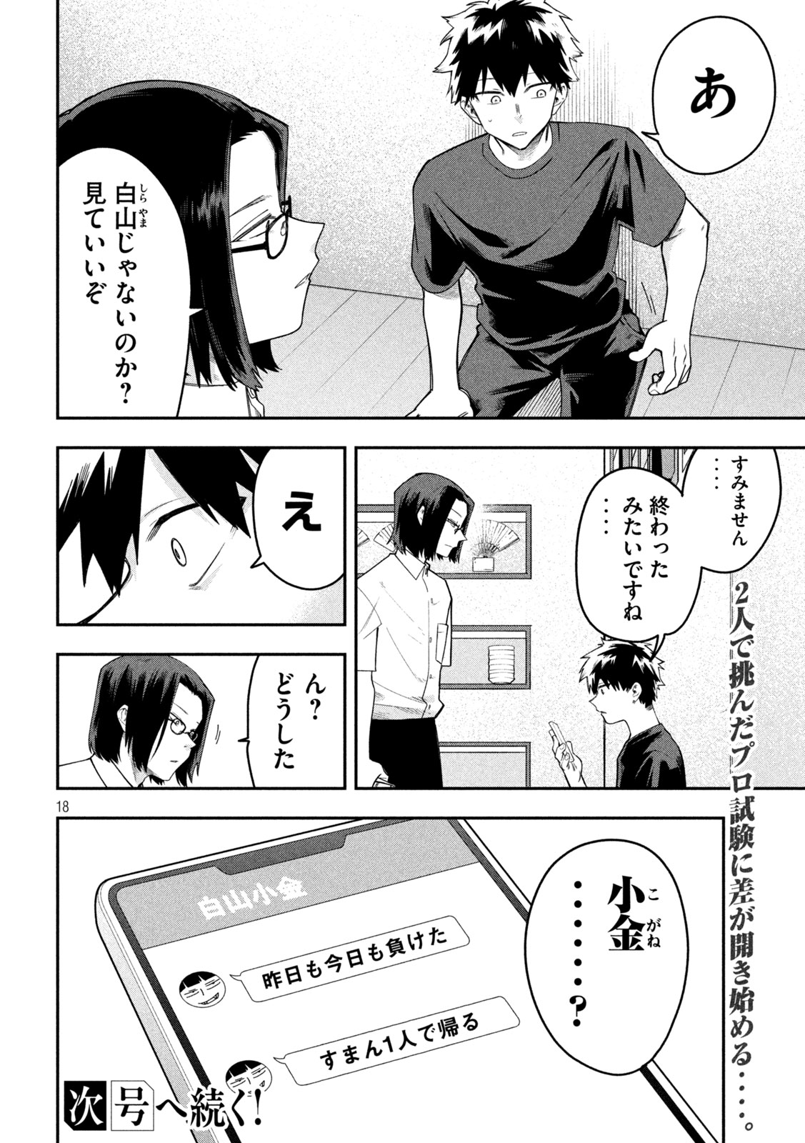 GO TO GO Chapter 59 page 18 - nihonkuni.com