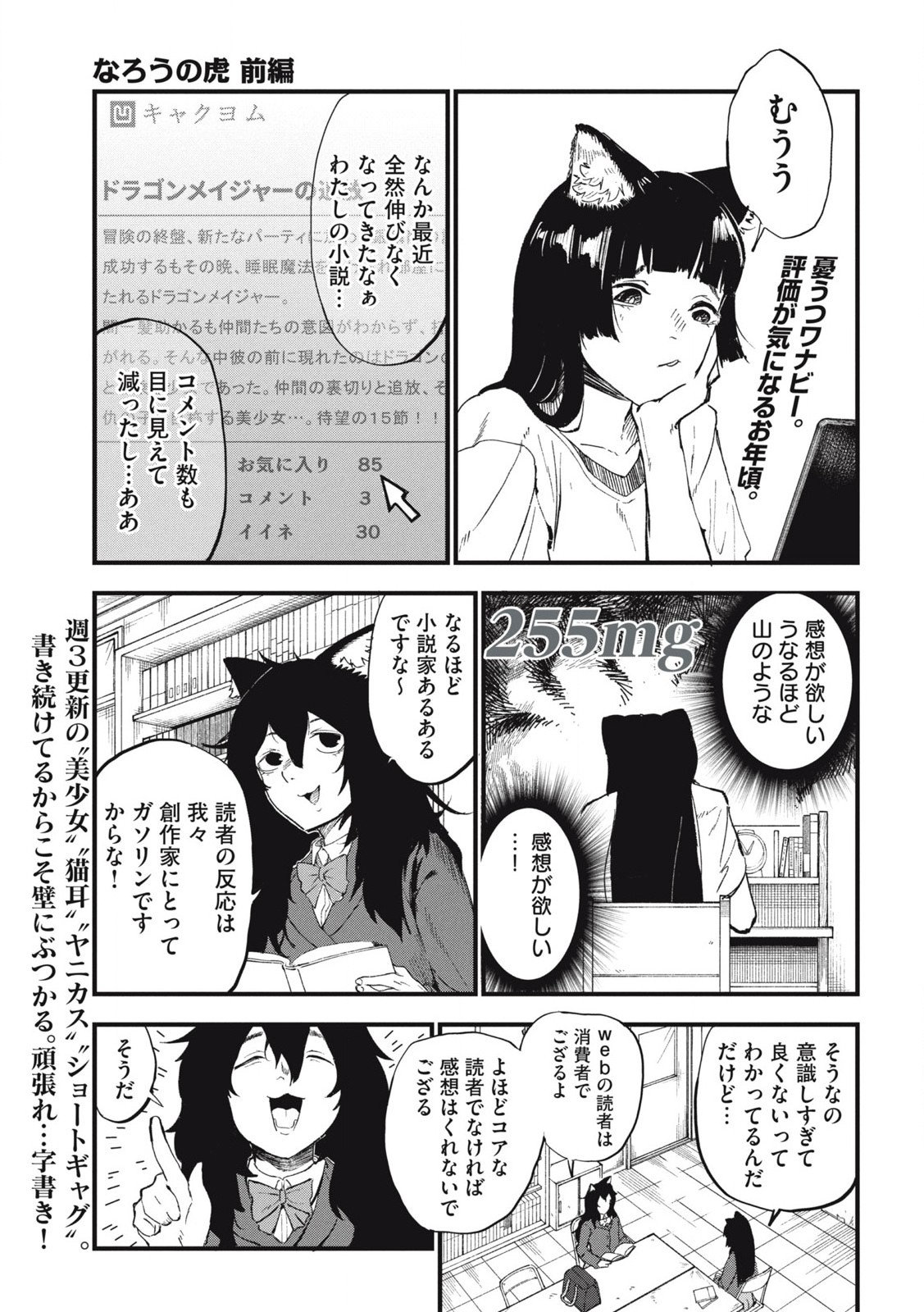 Read YANI NEKO Chapter 255 [High Quality / Full] - Page 1 - nicomanga.com