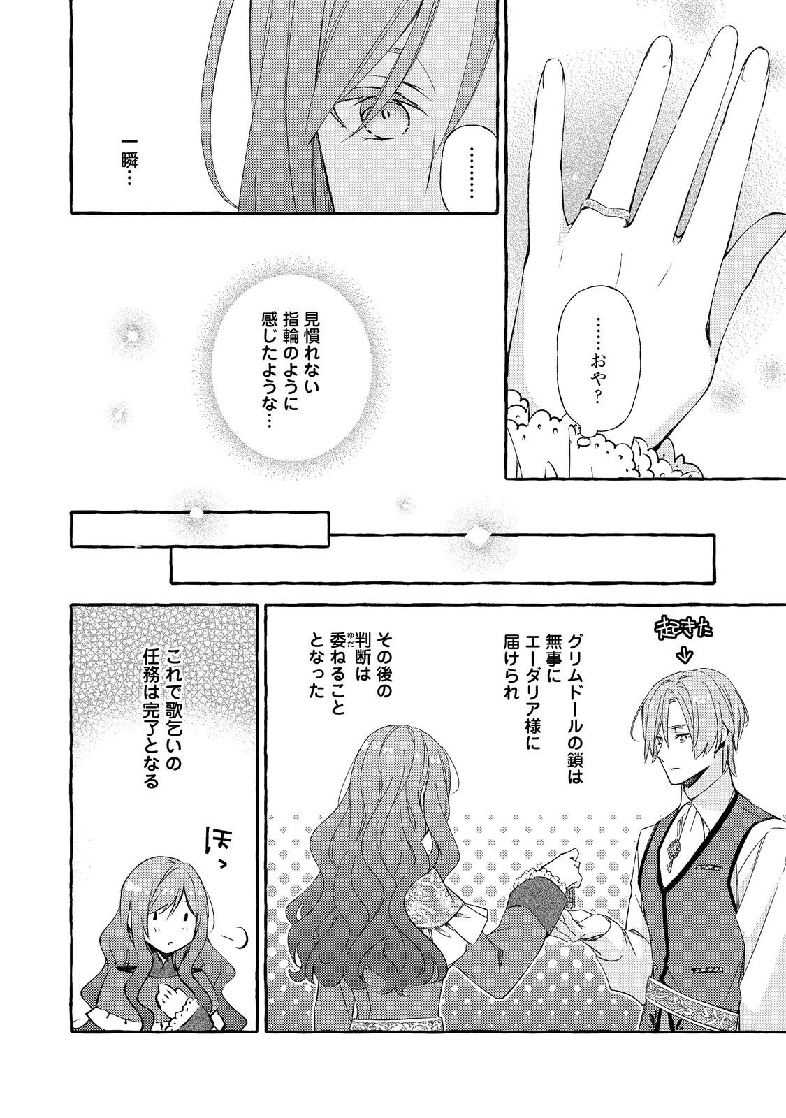 KUSURI NO MAMONO NO KAIKO RIYUU @COMIC Chapter 19.2 page 9 - nihonkuni.com