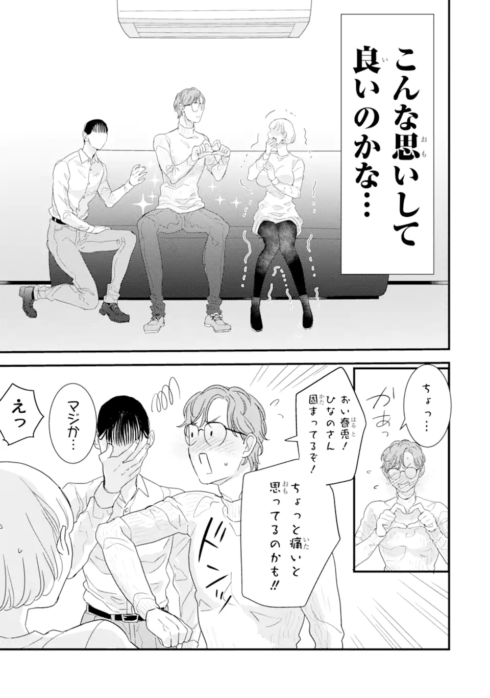 OSHI SEFU OSHI SEIYUU NO SEX FRIEND-NUMA Chapter 10.2 page 9 - nihonkuni.com