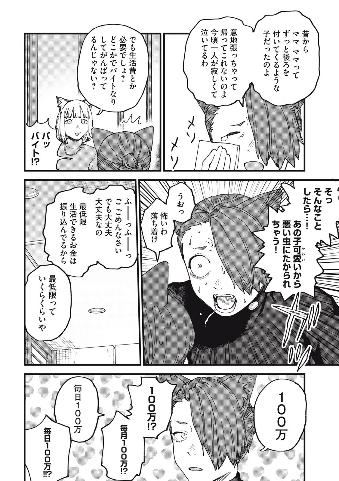 Read YANI NEKO Chapter 236 [High Quality / Full] - Page 6 - nicomanga.com