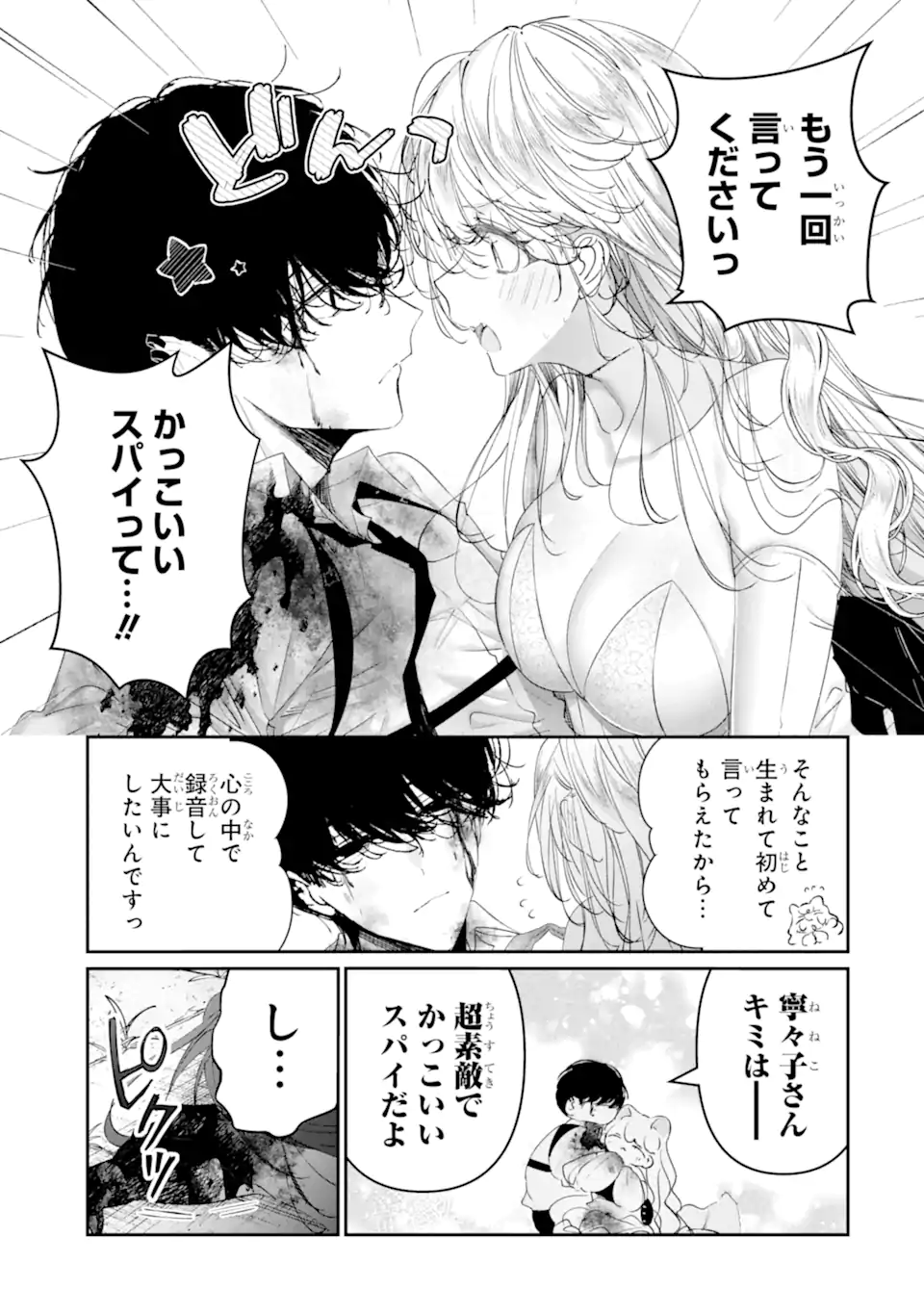 Read ASSASSIN & CINDERELLA Chapter 20.3 [High Quality / Full] - Page 5 - nicomanga.com