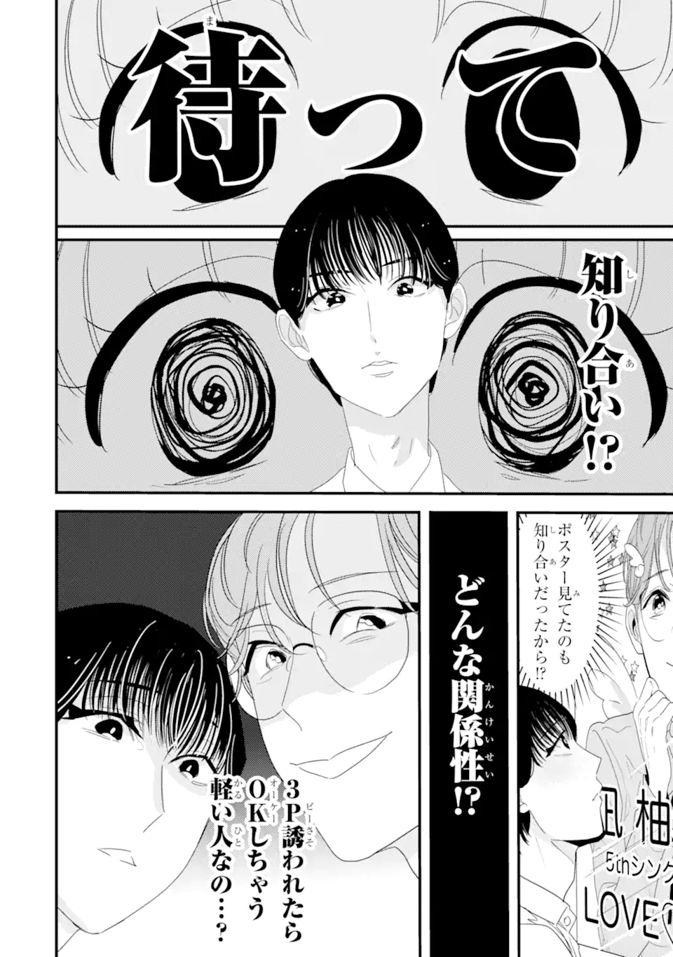 OSHI SEFU OSHI SEIYUU NO SEX FRIEND-NUMA Chapter 8.2 page 10 - nihonkuni.com