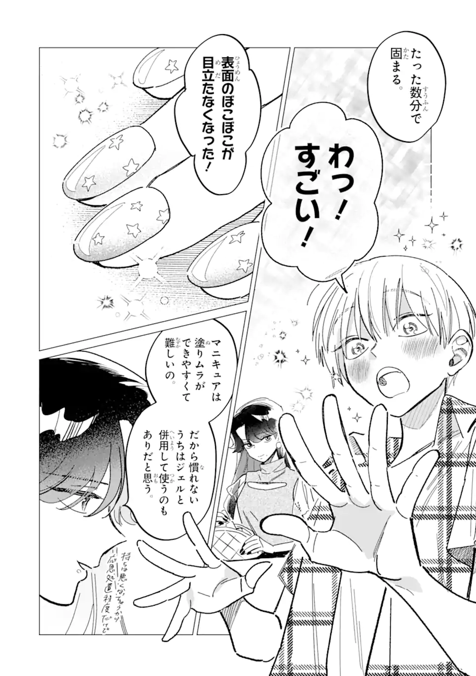 "KAWAII" WA, TOKIDOKI KURUSHII Chapter 2.3 page 6 - nihonkuni.com