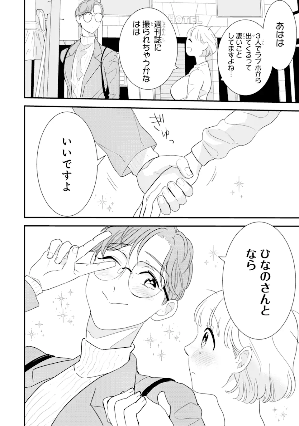 OSHI SEFU OSHI SEIYUU NO SEX FRIEND-NUMA Chapter 14.1 page 8 - nihonkuni.com