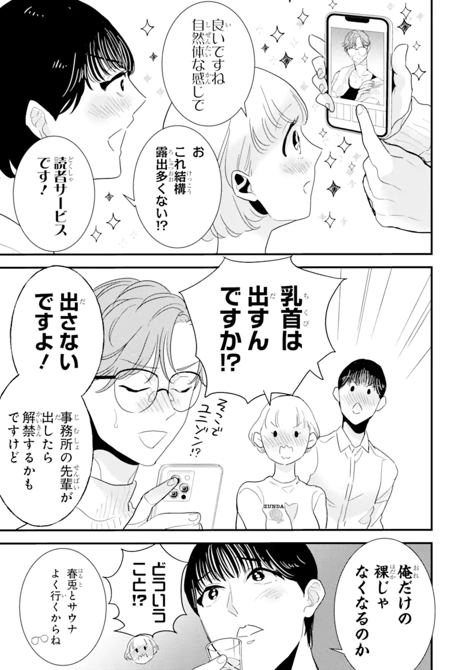 OSHI SEFU OSHI SEIYUU NO SEX FRIEND-NUMA Chapter 11.2 page 11 - nihonkuni.com