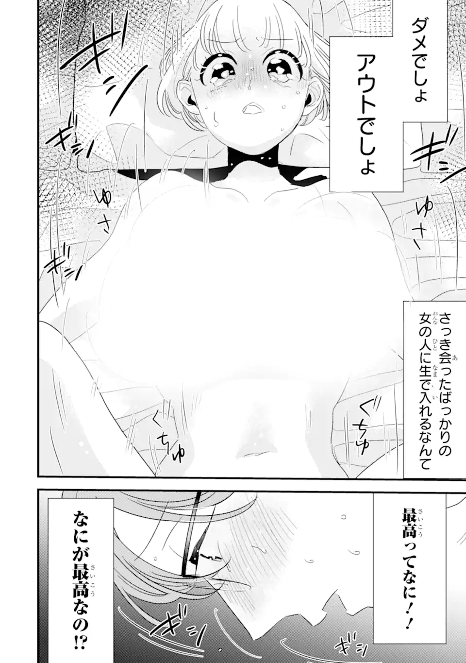 OSHI SEFU OSHI SEIYUU NO SEX FRIEND-NUMA Chapter 4 page 2 - nihonkuni.com