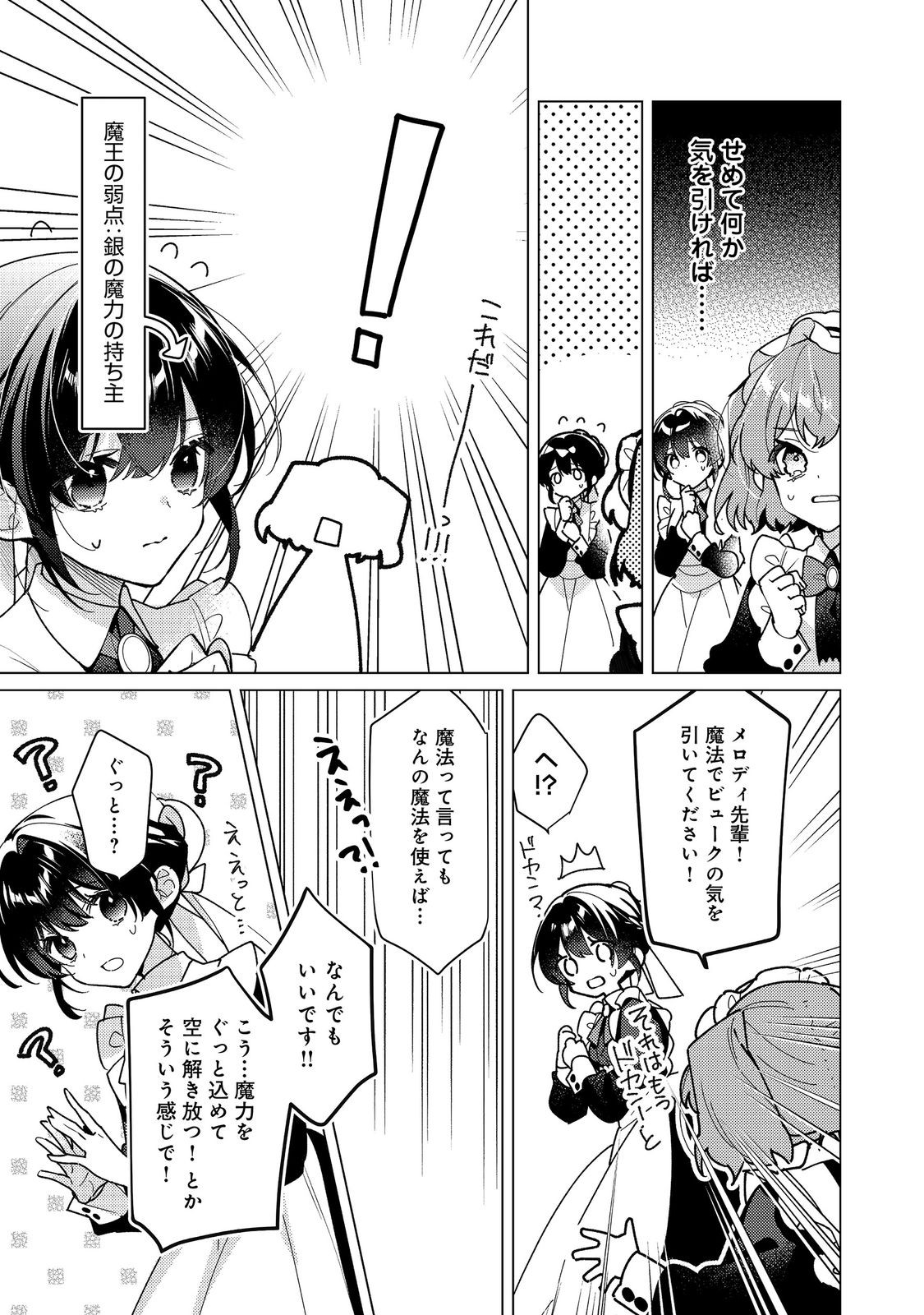 HEROINE? SEIJO? IIE, ALL WORKS MAID DESU (KO)! Chapter 34.1 page 9 - nihonkuni.com