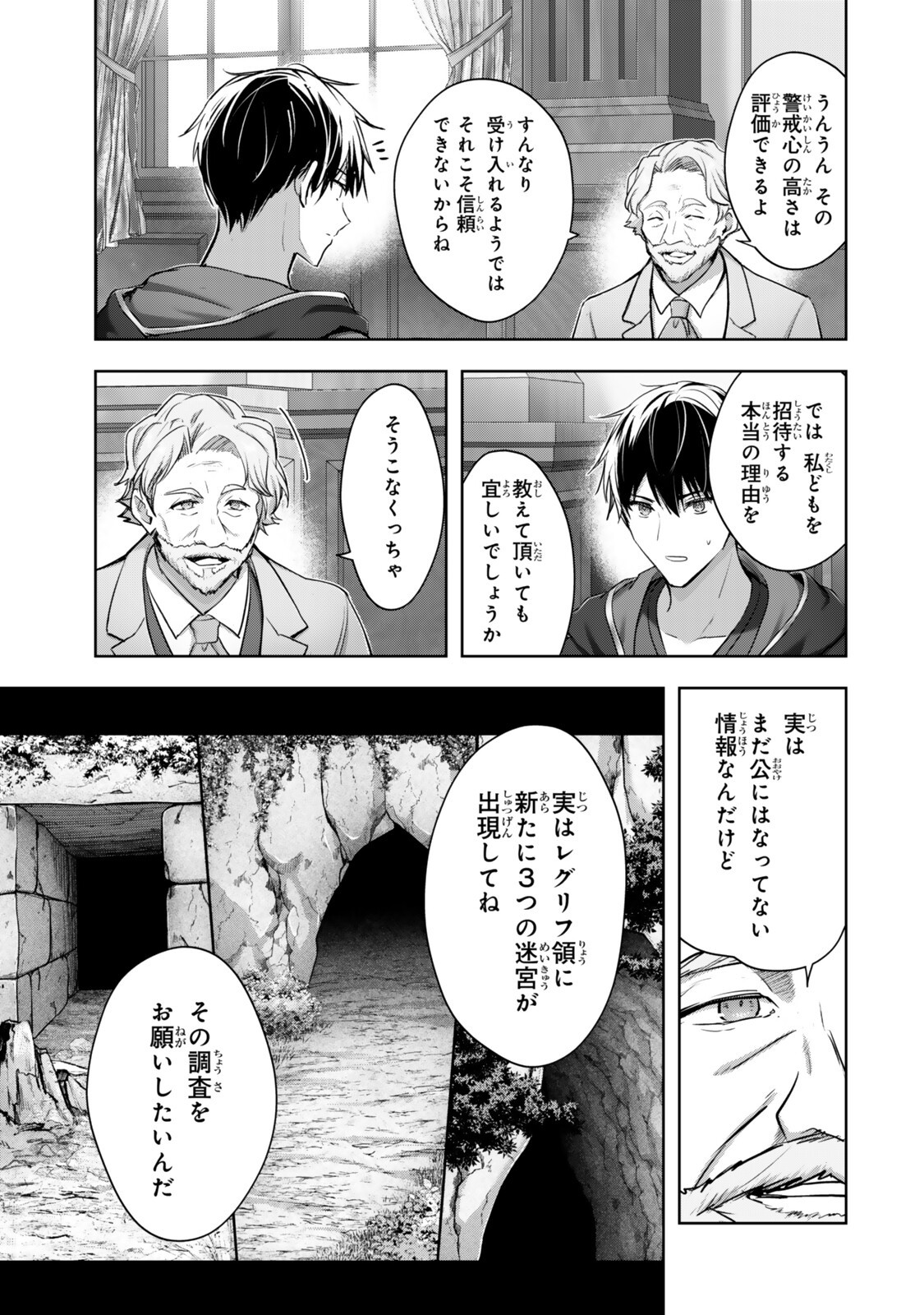 YUUSHA PARTY O OIDA SARETA KIYOU BINBOU Chapter 60.1 page 5 - nihonkuni.com