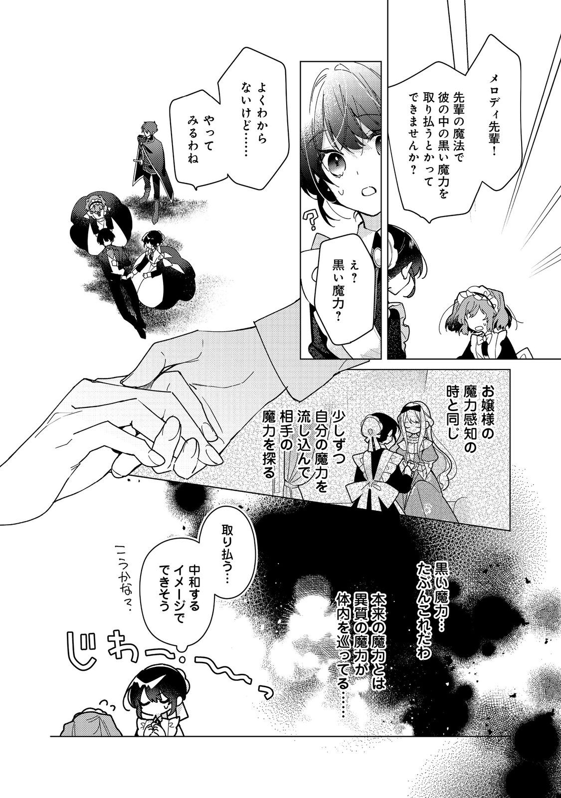 HEROINE? SEIJO? IIE, ALL WORKS MAID DESU (KO)! Chapter 34.1 page 14 - nihonkuni.com