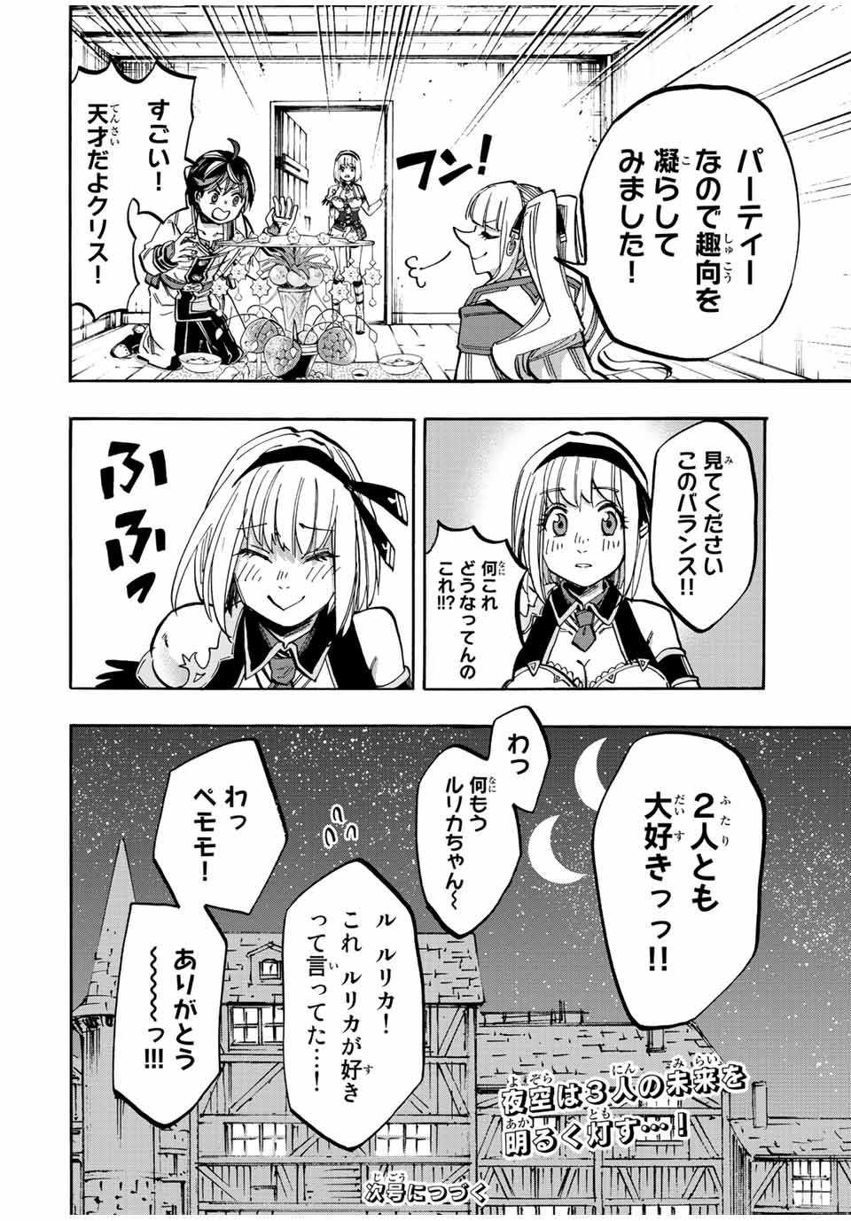 Read ISEKAI WALKING Chapter 35 [High Quality / Full] - Page 16 - nicomanga.com