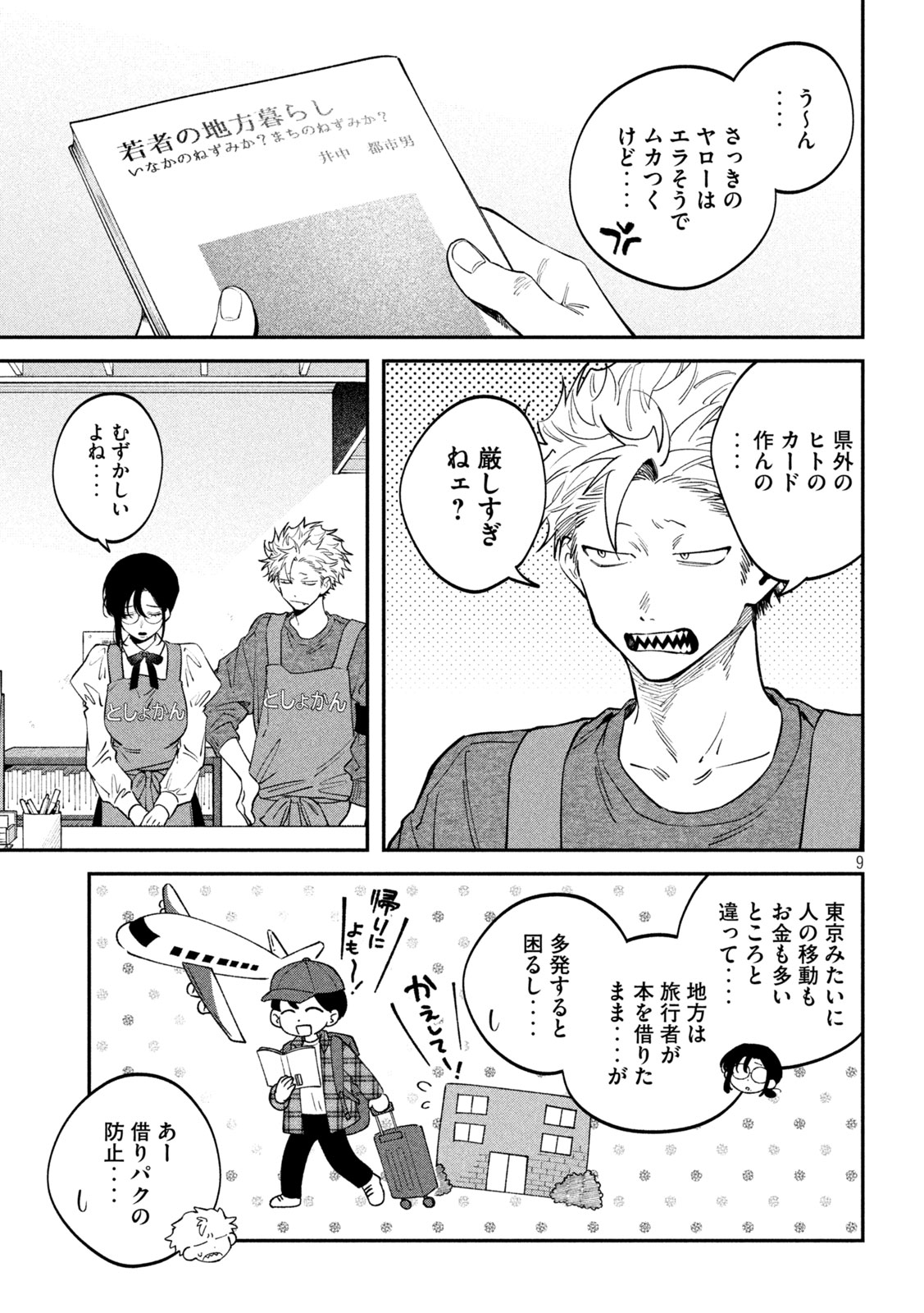 Read ZEIKIN DE KATTA HON Chapter 173 [High Quality / Full] - Page 8 - nicomanga.com