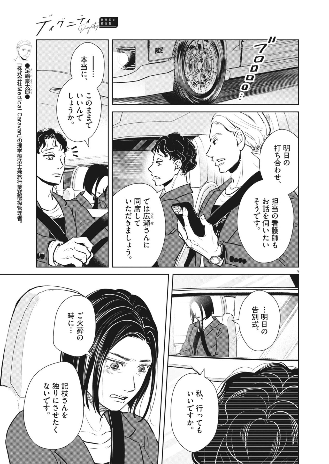 DIGNITY -RYOKOUI NO SHOHOUSEN- Chapter 19 page 9 - nihonkuni.com
