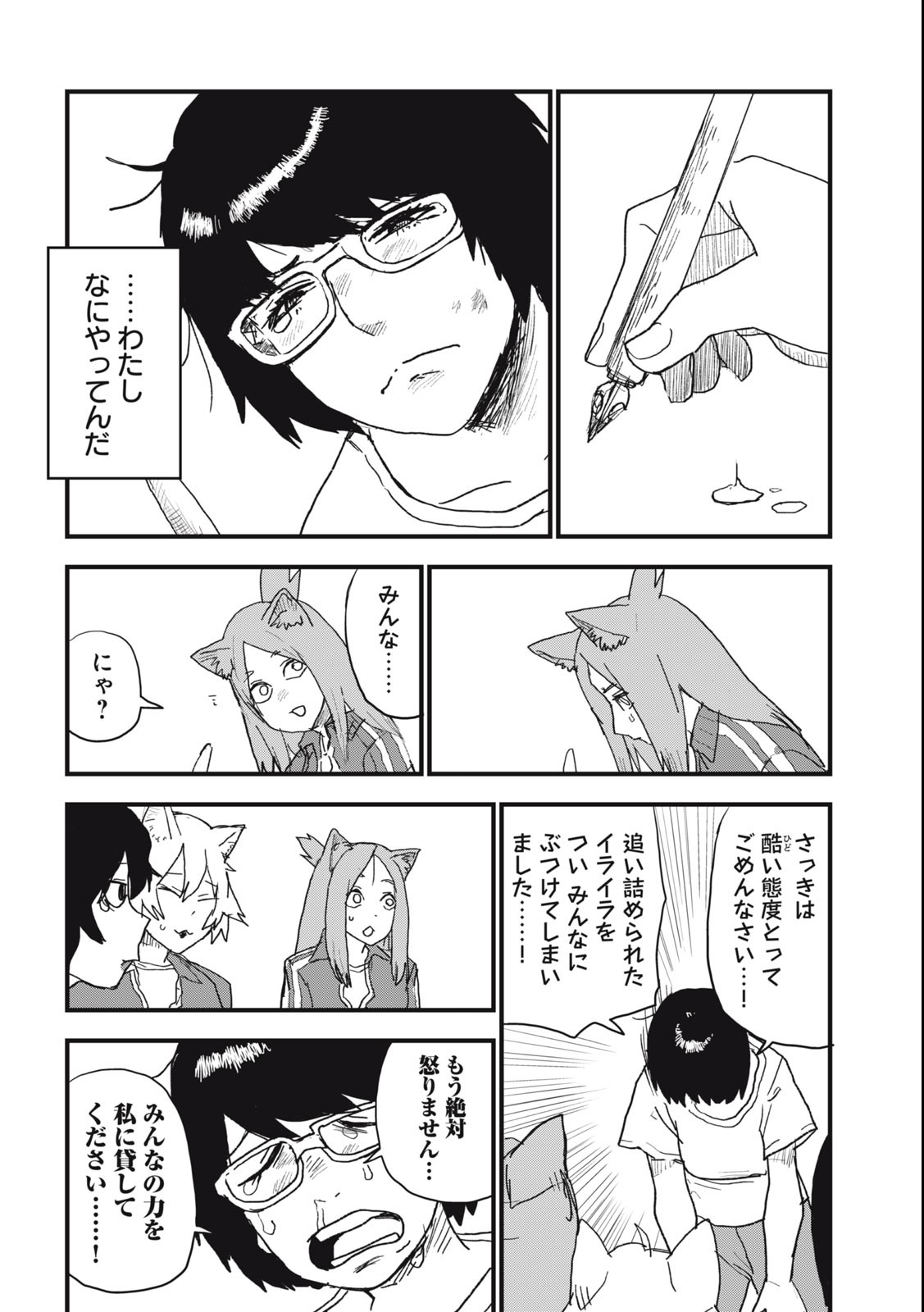 Read YANI NEKO Chapter 70 [High Quality / Full] - Page 4 - nicomanga.com