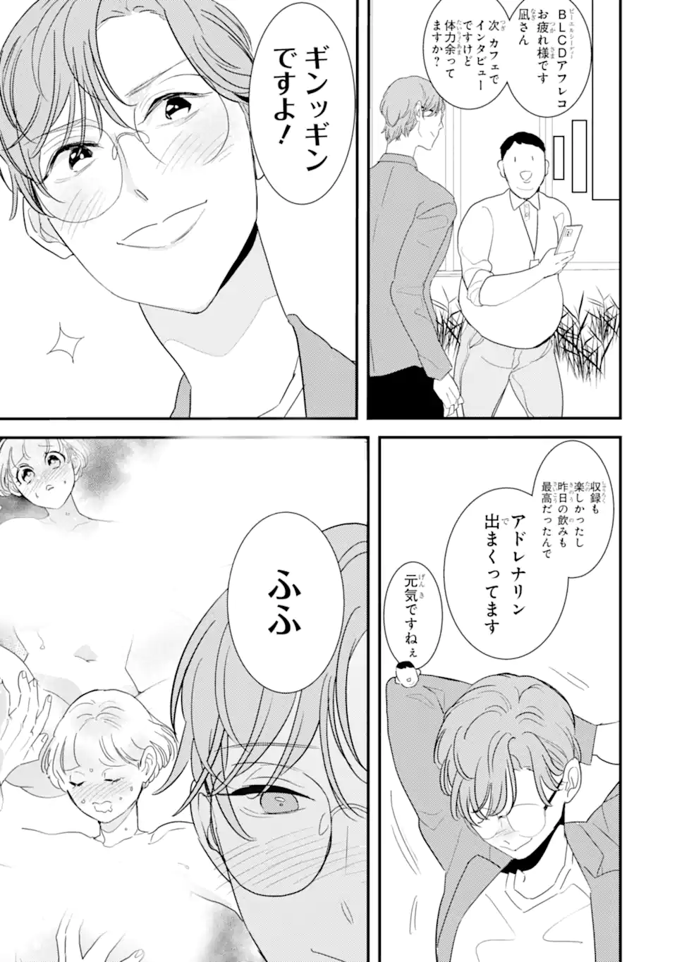 OSHI SEFU OSHI SEIYUU NO SEX FRIEND-NUMA Chapter 6 page 17 - nihonkuni.com