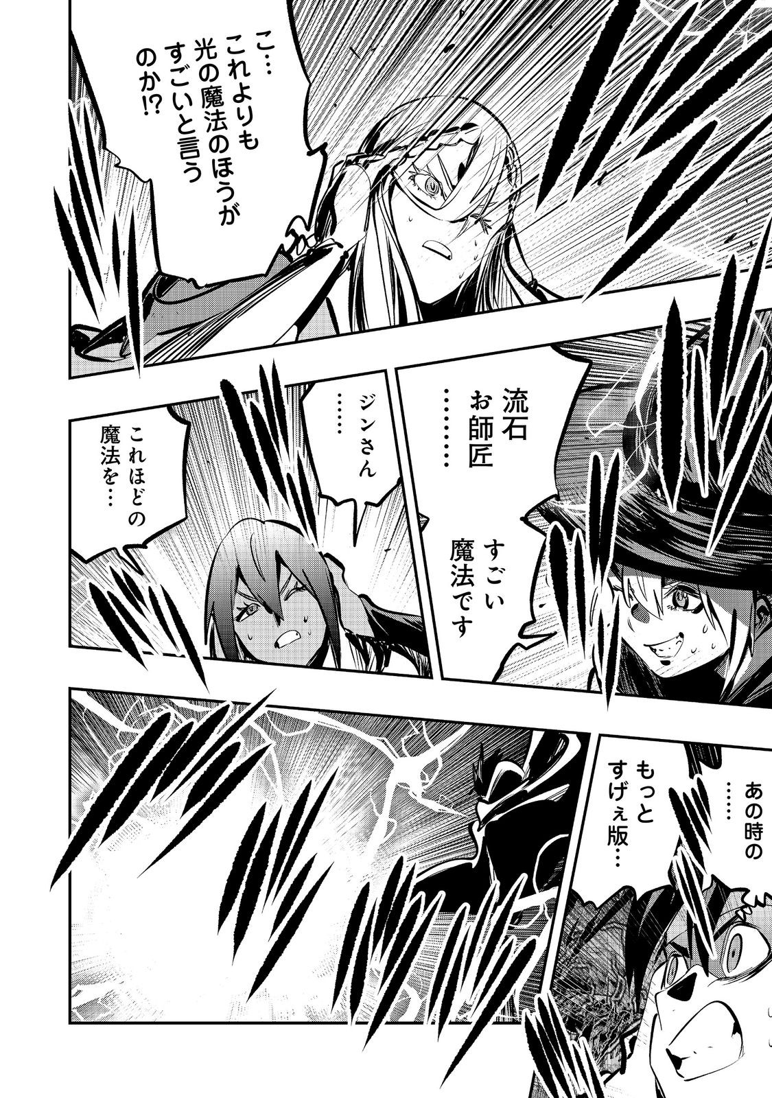 EIYUU MAJUTSUSHI WA NONBIRI KURASHITAI KATSUYAKU SHISUGITE INOCHI O NERAWARETA NODE, YARINAOSHIMASU (MANGA) - RAW Chapter 67 page 8 - nihonkuni.com