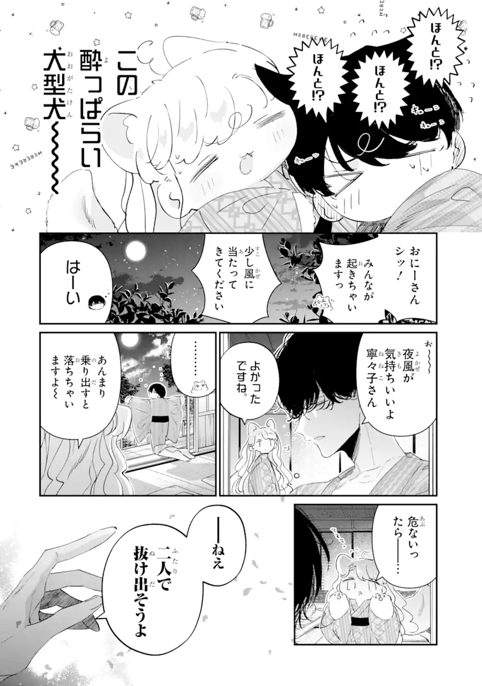 Read ASSASSIN & CINDERELLA Chapter 18.2 [High Quality / Full] - Page 4 - nicomanga.com