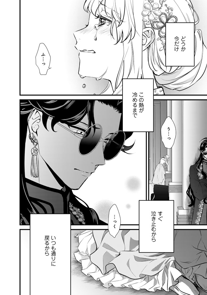 THE INCONVENIENT LIFE OF AN AROUSING PRIESTESS Chapter 45 page 10 - nihonkuni.com