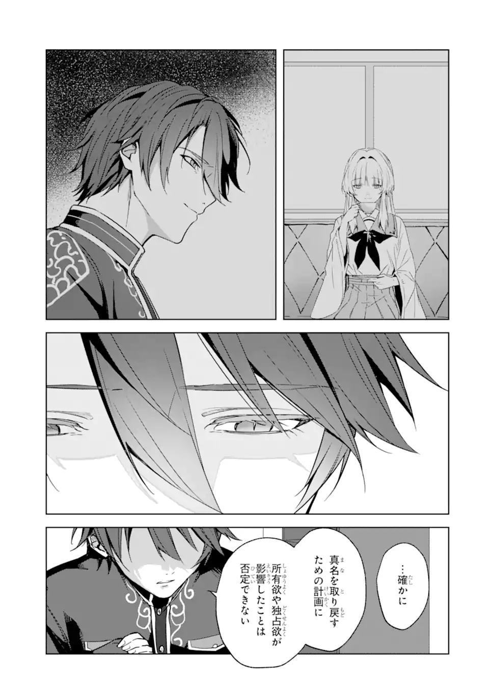 RYUU NO NIE YOME ~SHIITAGERARETA SHOUJO WA UNMEI NO BAN TOSHITE AISARERU~ Chapter 5.3 page 3 - nihonkuni.com