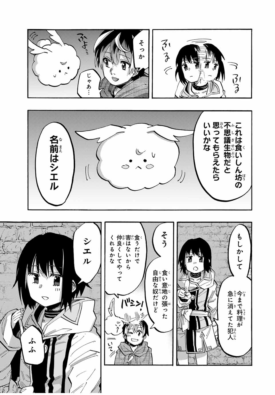 Read ISEKAI WALKING Chapter 71 [High Quality / Full] - Page 3 - nicomanga.com
