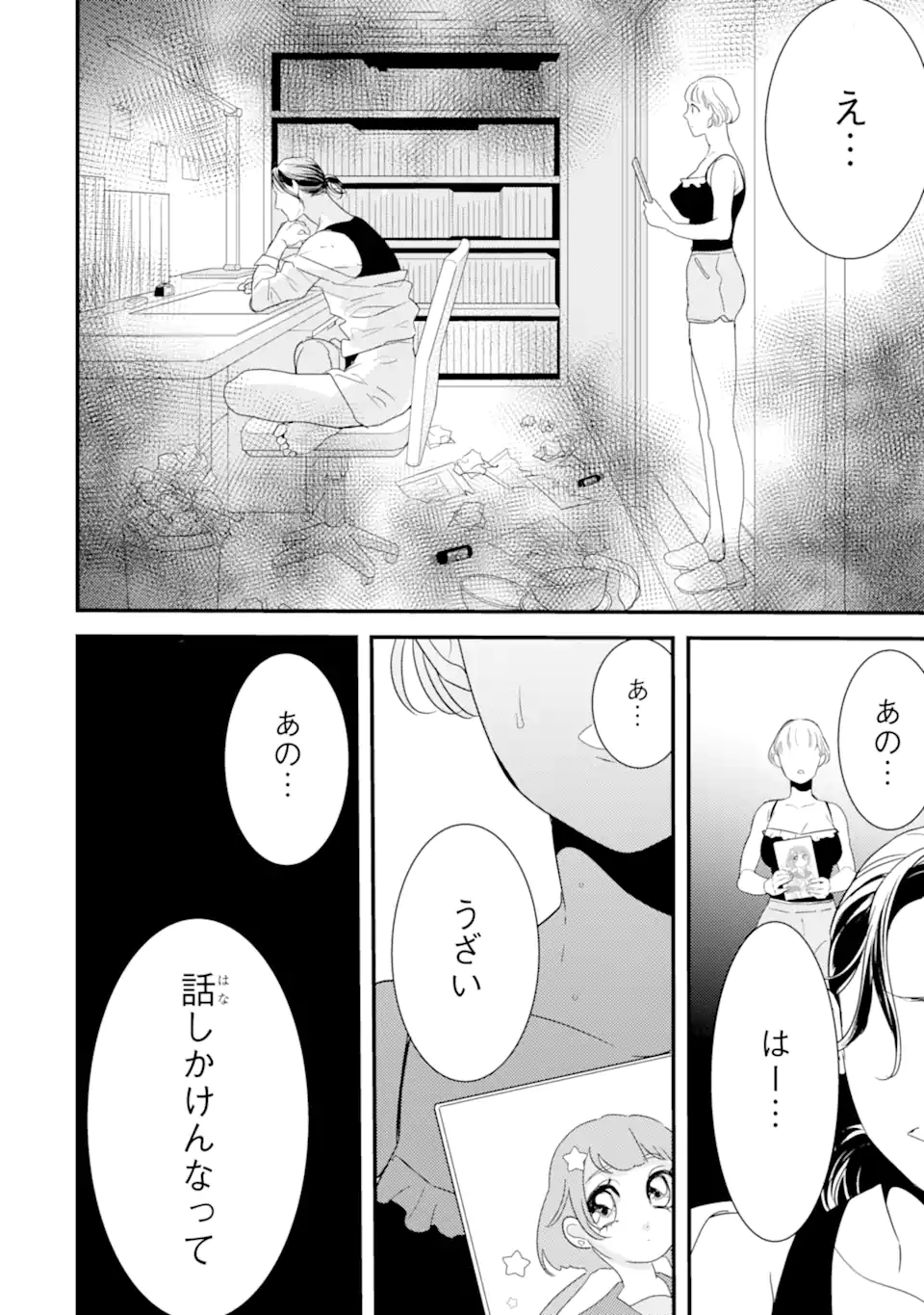 OSHI SEFU OSHI SEIYUU NO SEX FRIEND-NUMA Chapter 1 page 16 - nihonkuni.com
