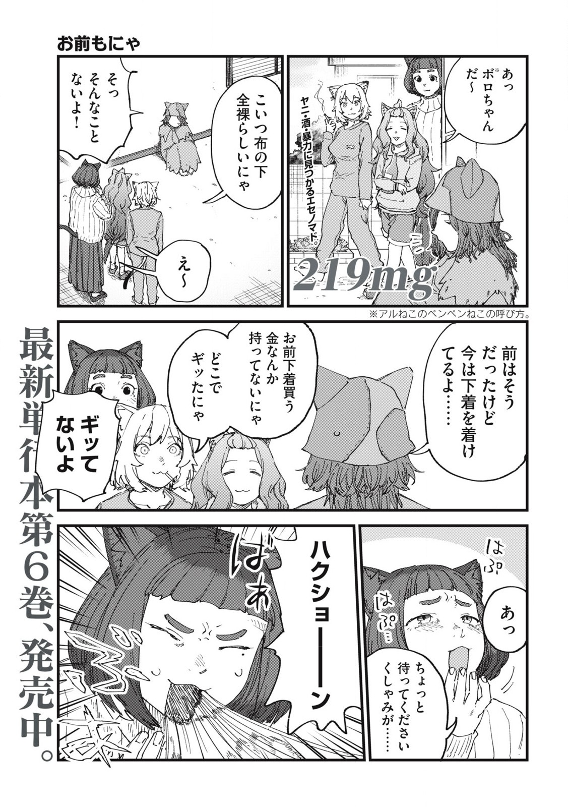 Read YANI NEKO Chapter 219 [High Quality / Full] - Page 1 - nicomanga.com