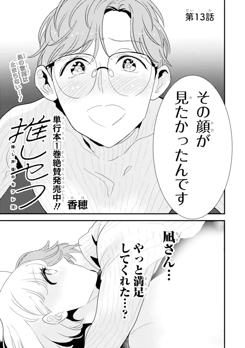 OSHI SEFU OSHI SEIYUU NO SEX FRIEND-NUMA Chapter 13.1 page 1 - nihonkuni.com