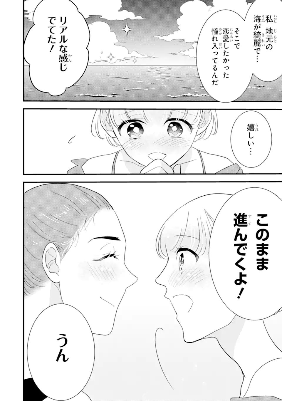 OSHI SEFU OSHI SEIYUU NO SEX FRIEND-NUMA Chapter 16.2 page 3 - nihonkuni.com