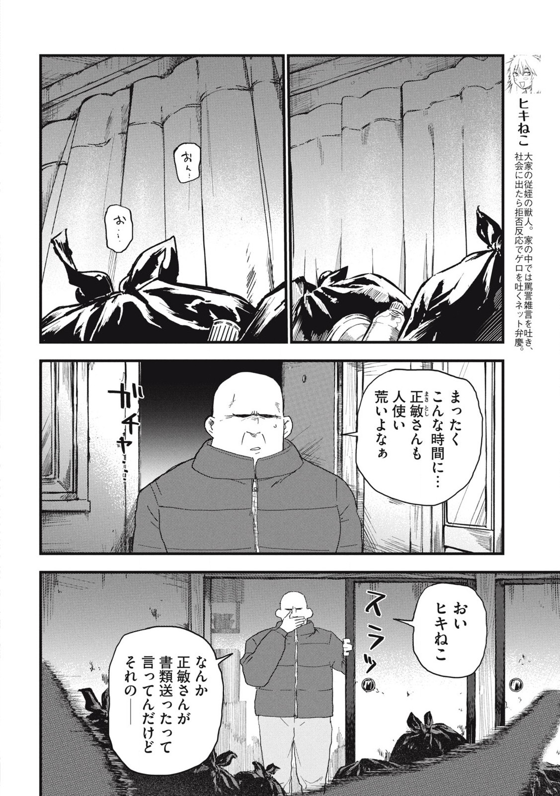 Read YANI NEKO Chapter 218 [High Quality / Full] - Page 2 - nicomanga.com