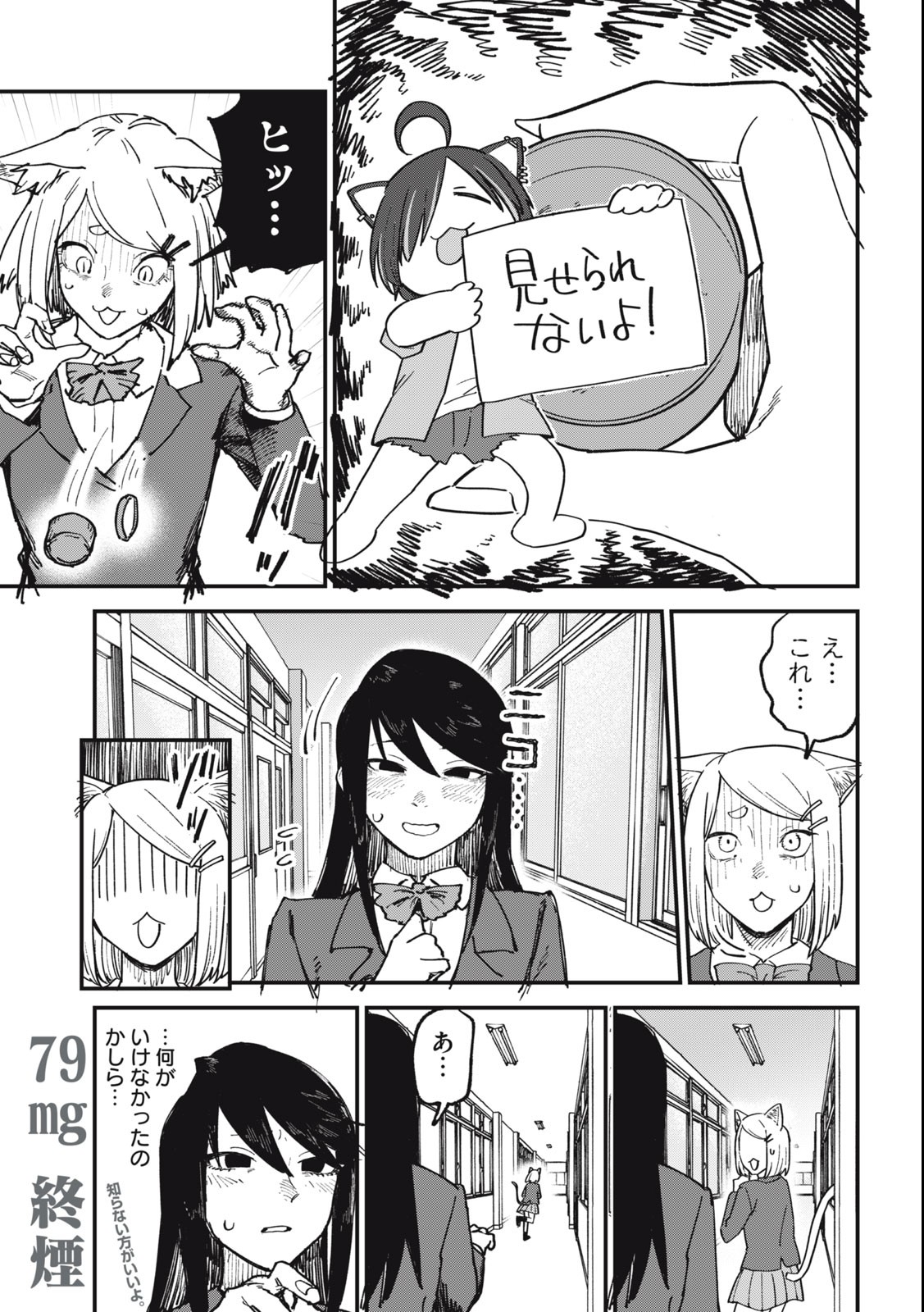 Read YANI NEKO Chapter 79 [High Quality / Full] - Page 5 - nicomanga.com