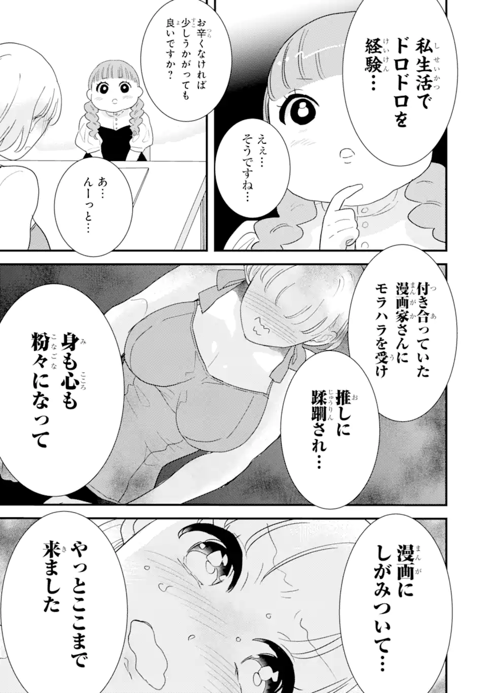 OSHI SEFU OSHI SEIYUU NO SEX FRIEND-NUMA Chapter 16.3 page 2 - nihonkuni.com