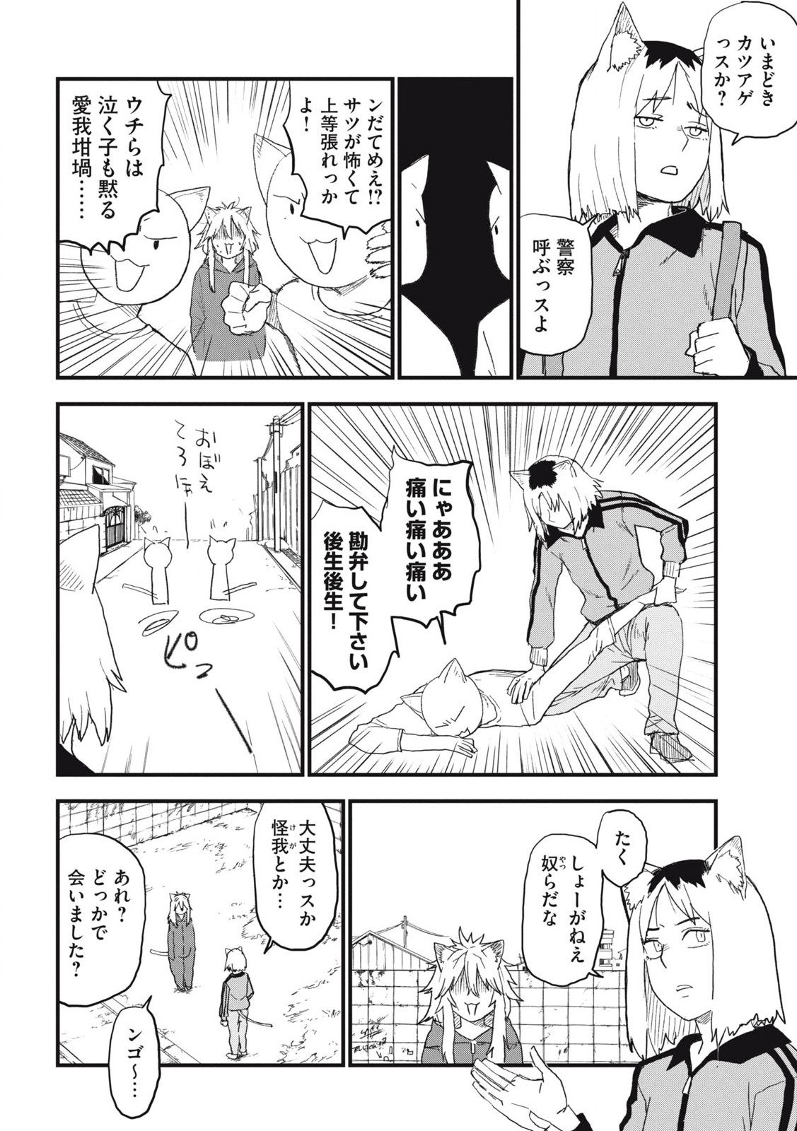 Read YANI NEKO Chapter 245 [High Quality / Full] - Page 2 - nicomanga.com