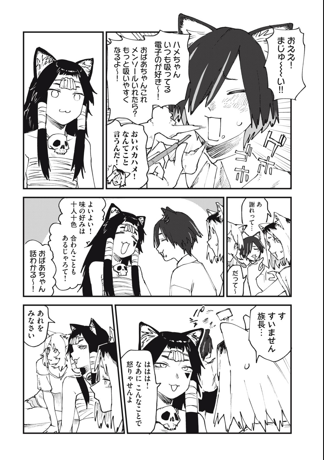 Read YANI NEKO Chapter 57 [High Quality / Full] - Page 6 - nicomanga.com